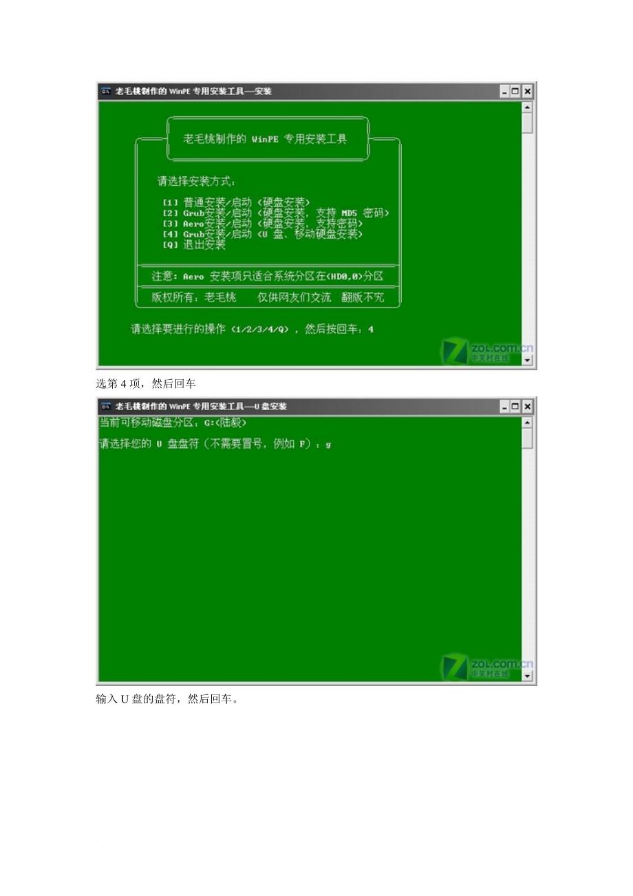 usb引导盘和pe工具安装系统.doc_第2页