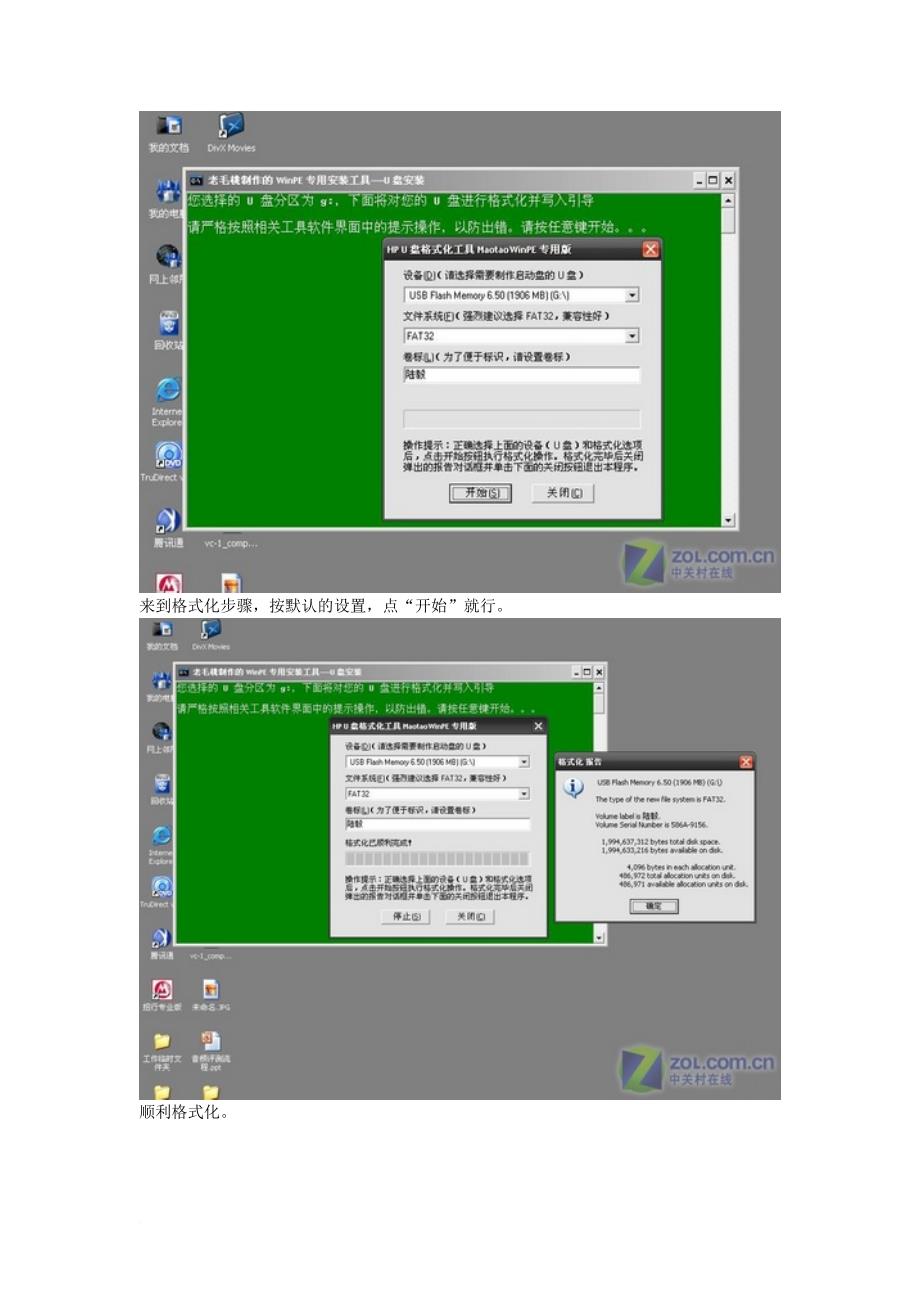 usb引导盘和pe工具安装系统.doc_第3页