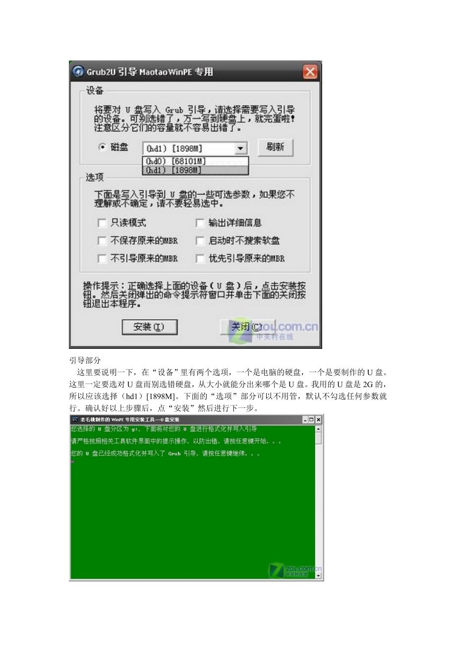 usb引导盘和pe工具安装系统.doc_第4页