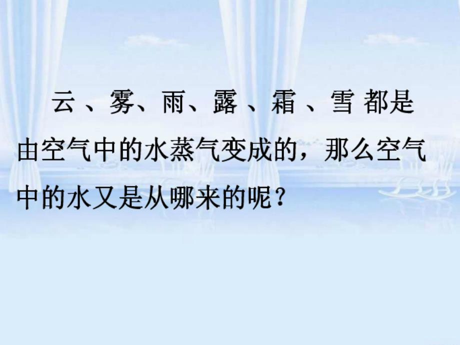 四年级上册科学课件-2.5 水在加热和冷却后｜苏教版 (共11张PPT)_第2页