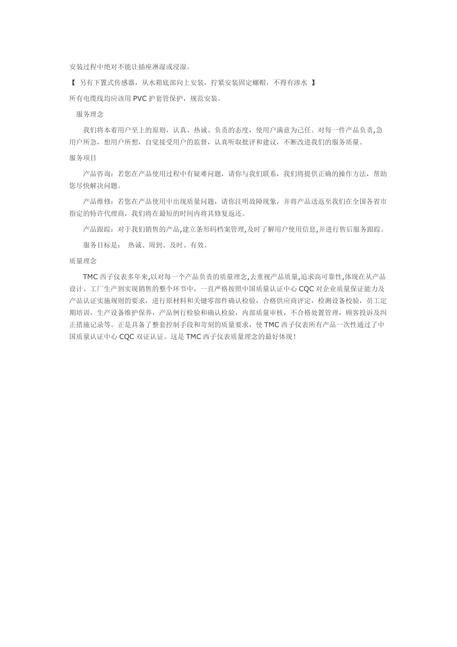 tmc西子仪表说明书.doc_第4页