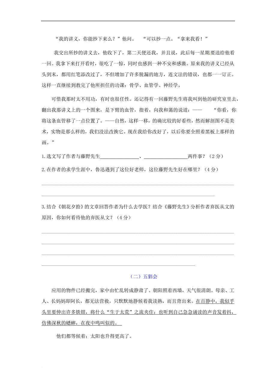 【初中语文】朝花夕拾西游记练习卷-人教版_第3页