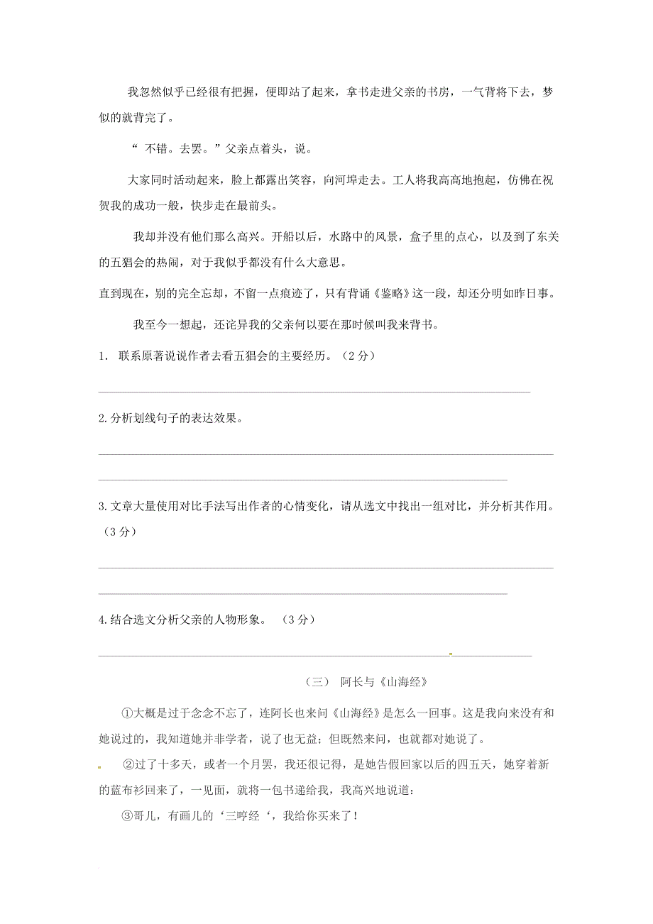 【初中语文】朝花夕拾西游记练习卷-人教版_第4页