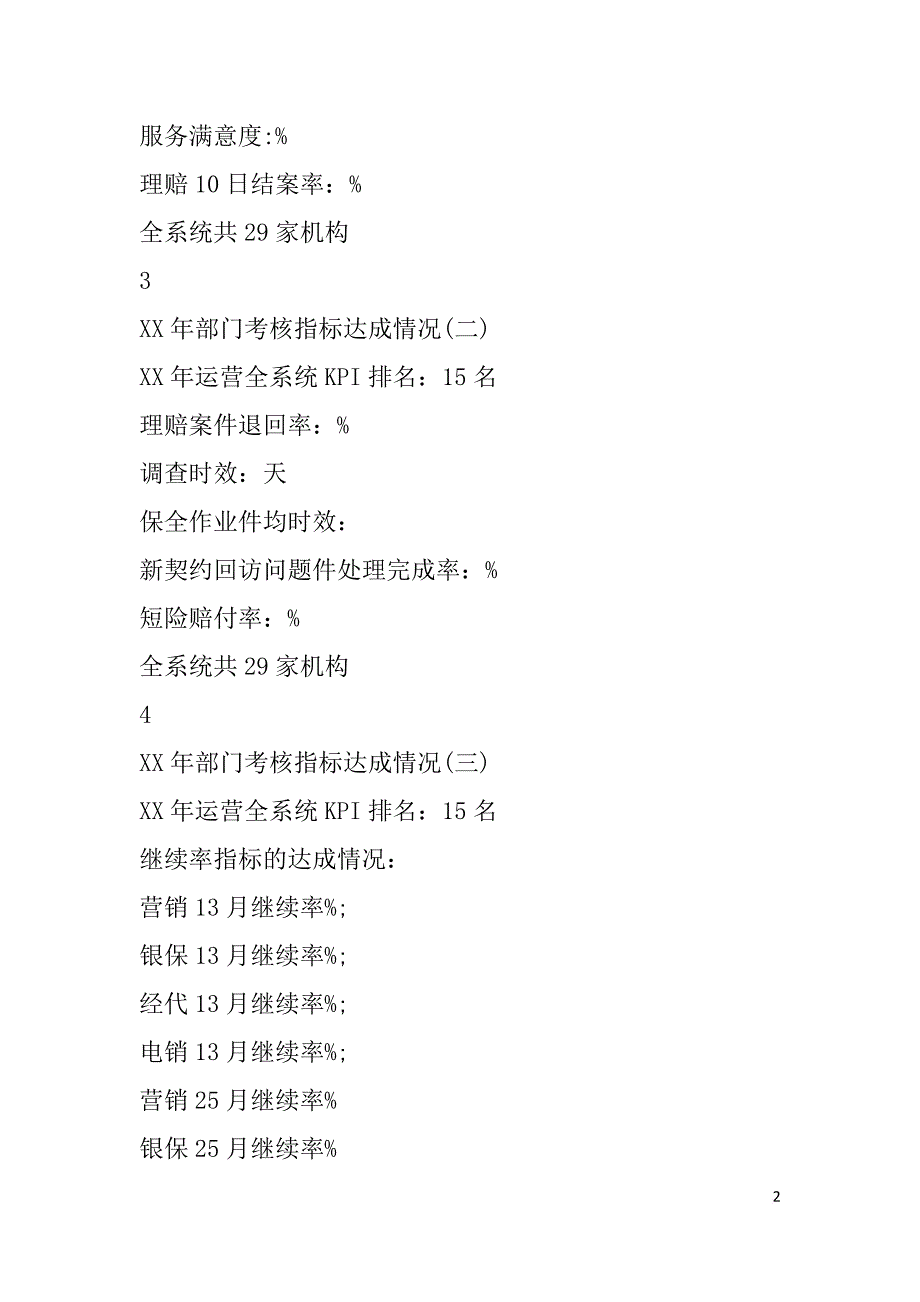 【新编范文】部门工作总结ppt内容--下载参考_第2页