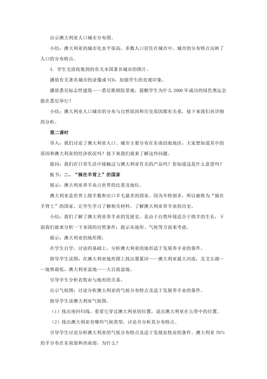 《澳大利亚》教案二_第3页