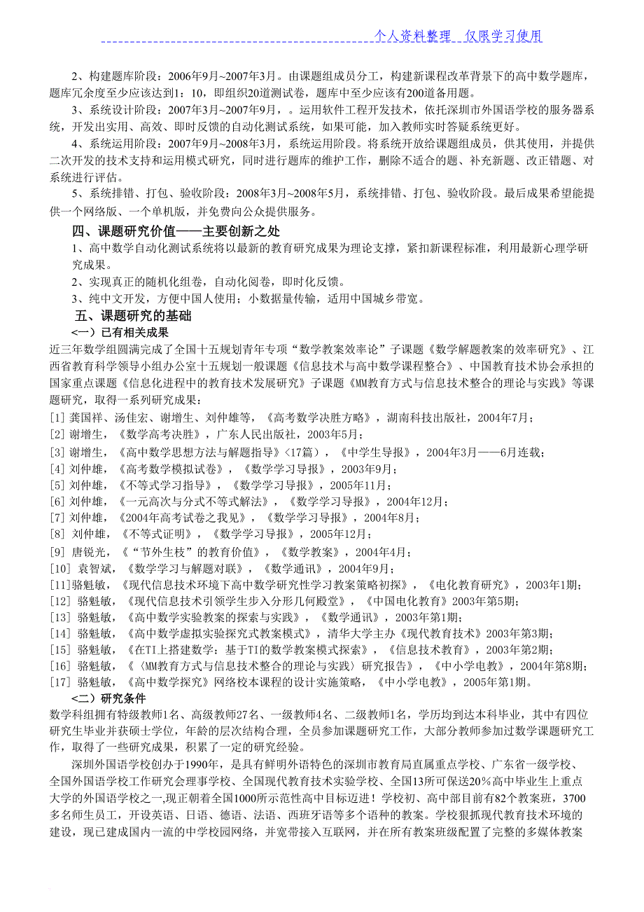 《高中数学自动化测试系统开发与应用研究报告》开题报告_第3页