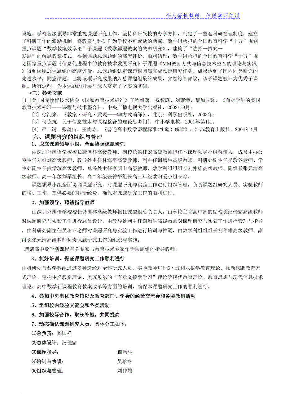 《高中数学自动化测试系统开发与应用研究报告》开题报告_第4页