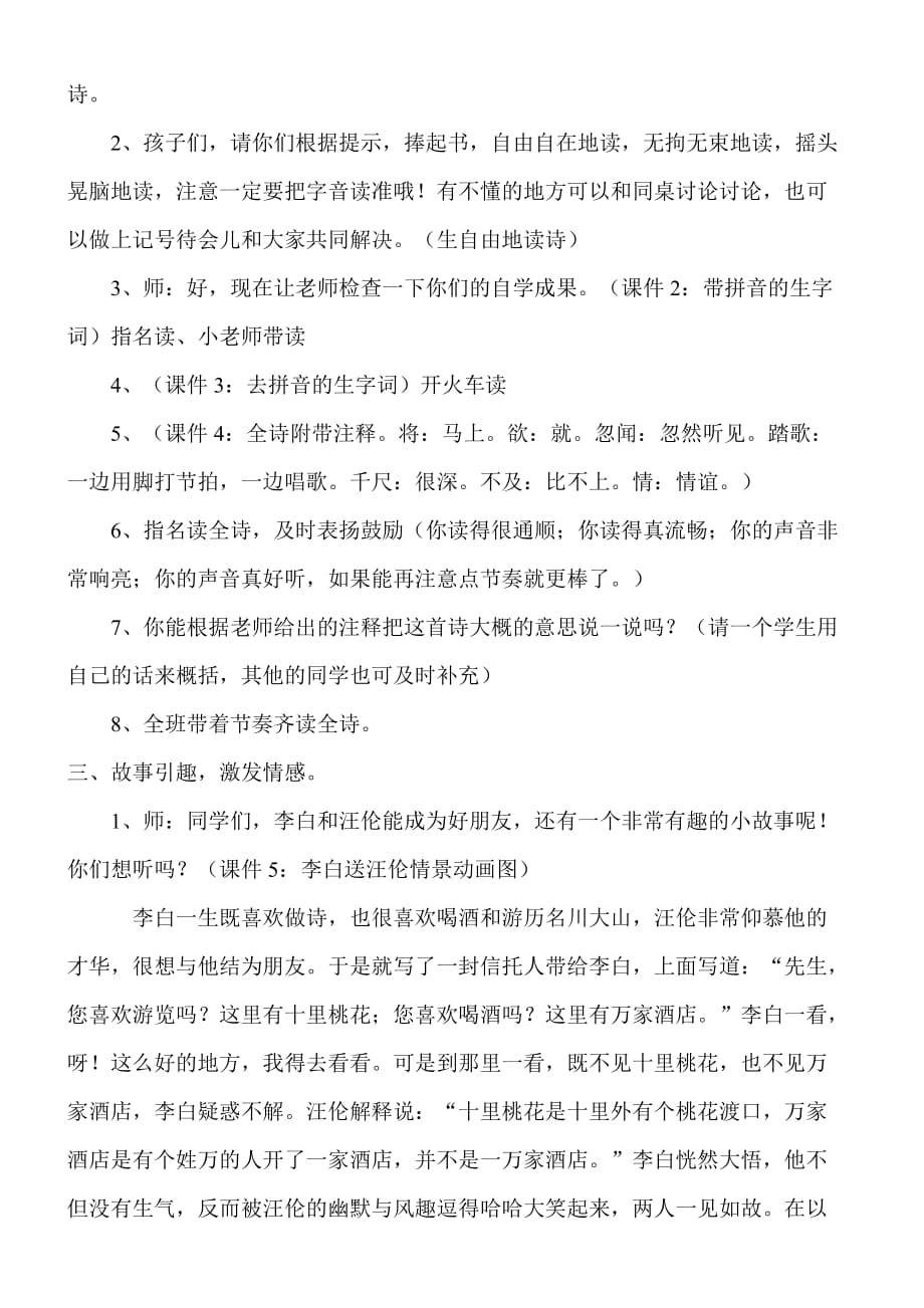 【西师大版】2019春三年级下册语文配套教案20.古诗两首_第2页