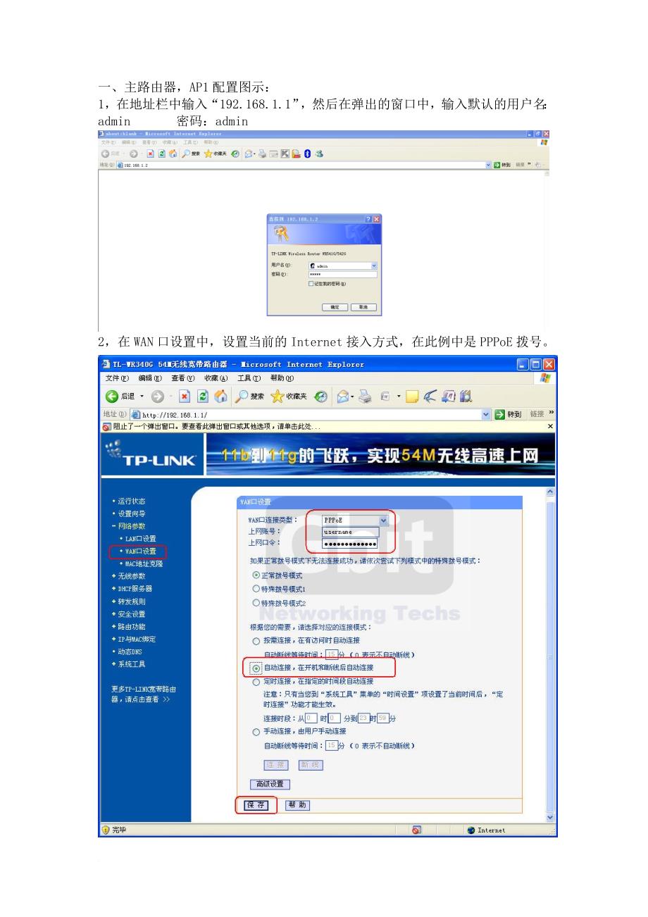 tp-link无线路由器桥接详细设置教程.doc_第2页