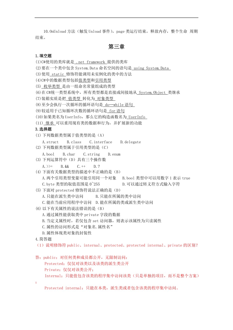 web程序设计沈士根版课后习题答案.doc_第3页