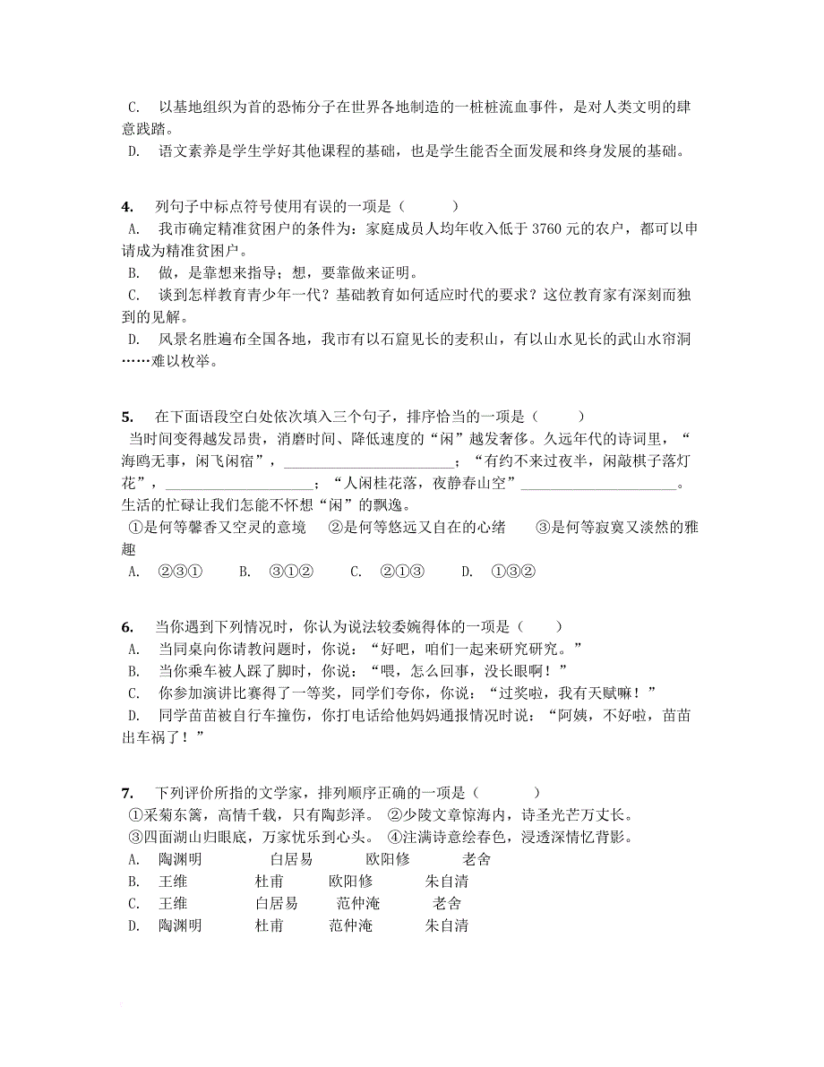 [首发]甘肃省2019届九年级3月月考语文试卷【含答案及解析】_第2页