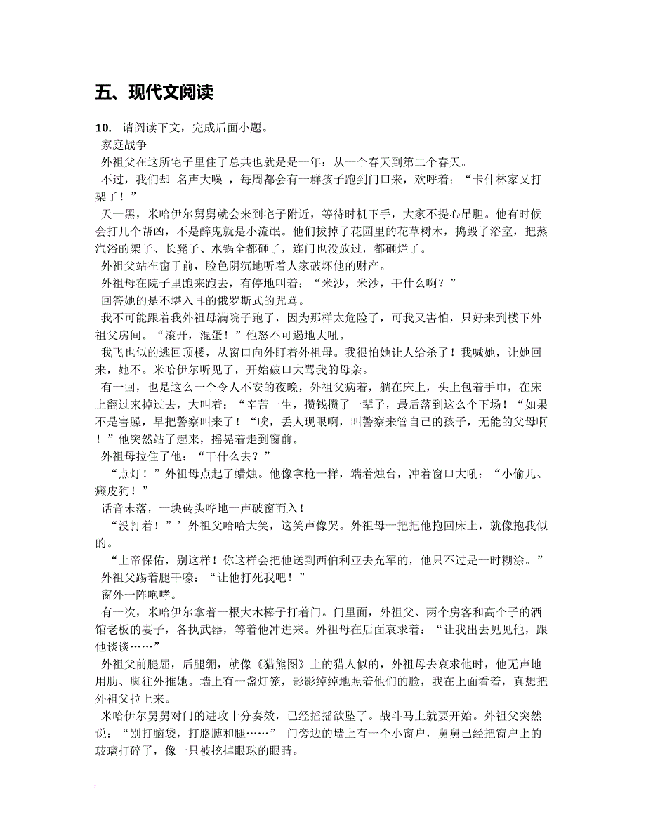 [首发]甘肃省2019届九年级3月月考语文试卷【含答案及解析】_第4页