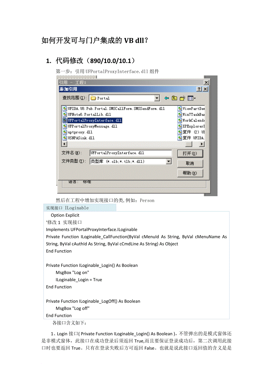 u8开发之cs门户集成.doc_第2页