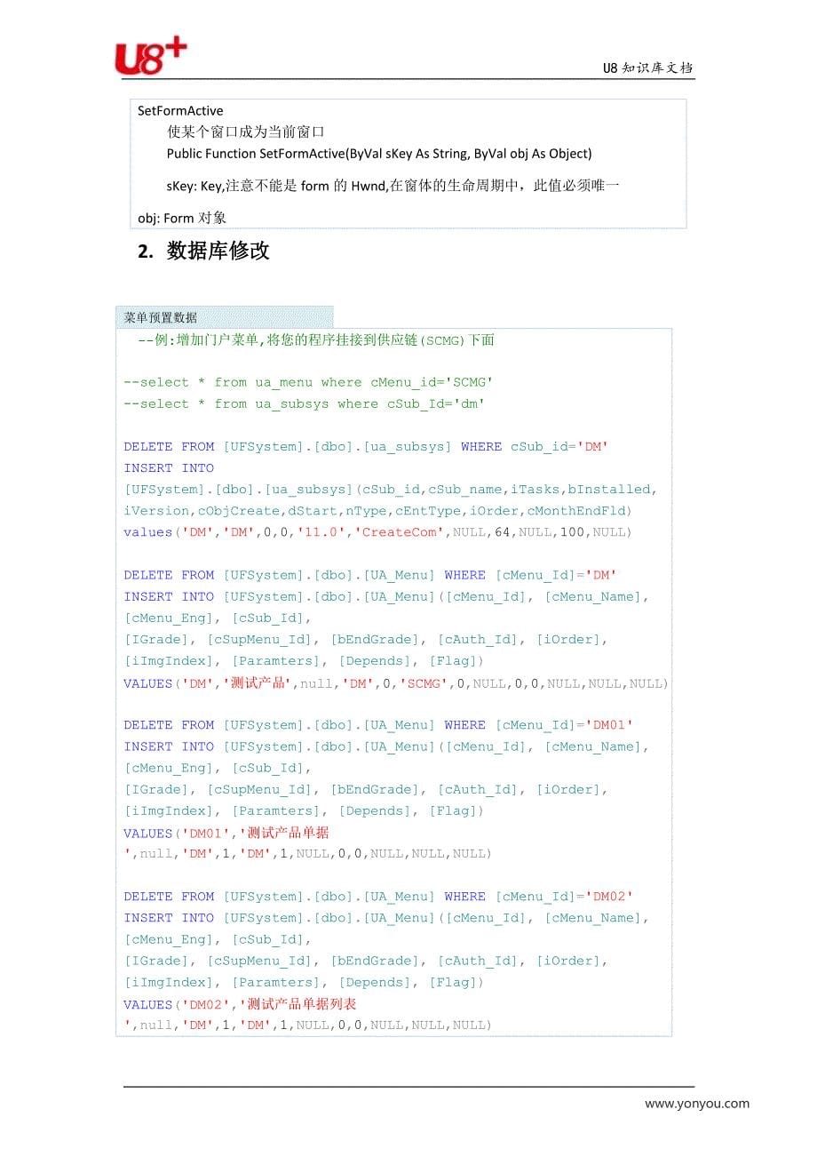 u8开发之cs门户集成.doc_第5页