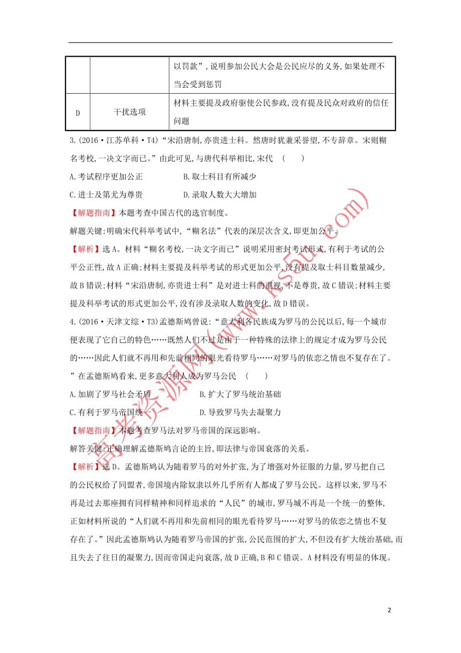 【新】2019高中历史考点古代希腊罗马的政治制含6高考试题人民6_第2页