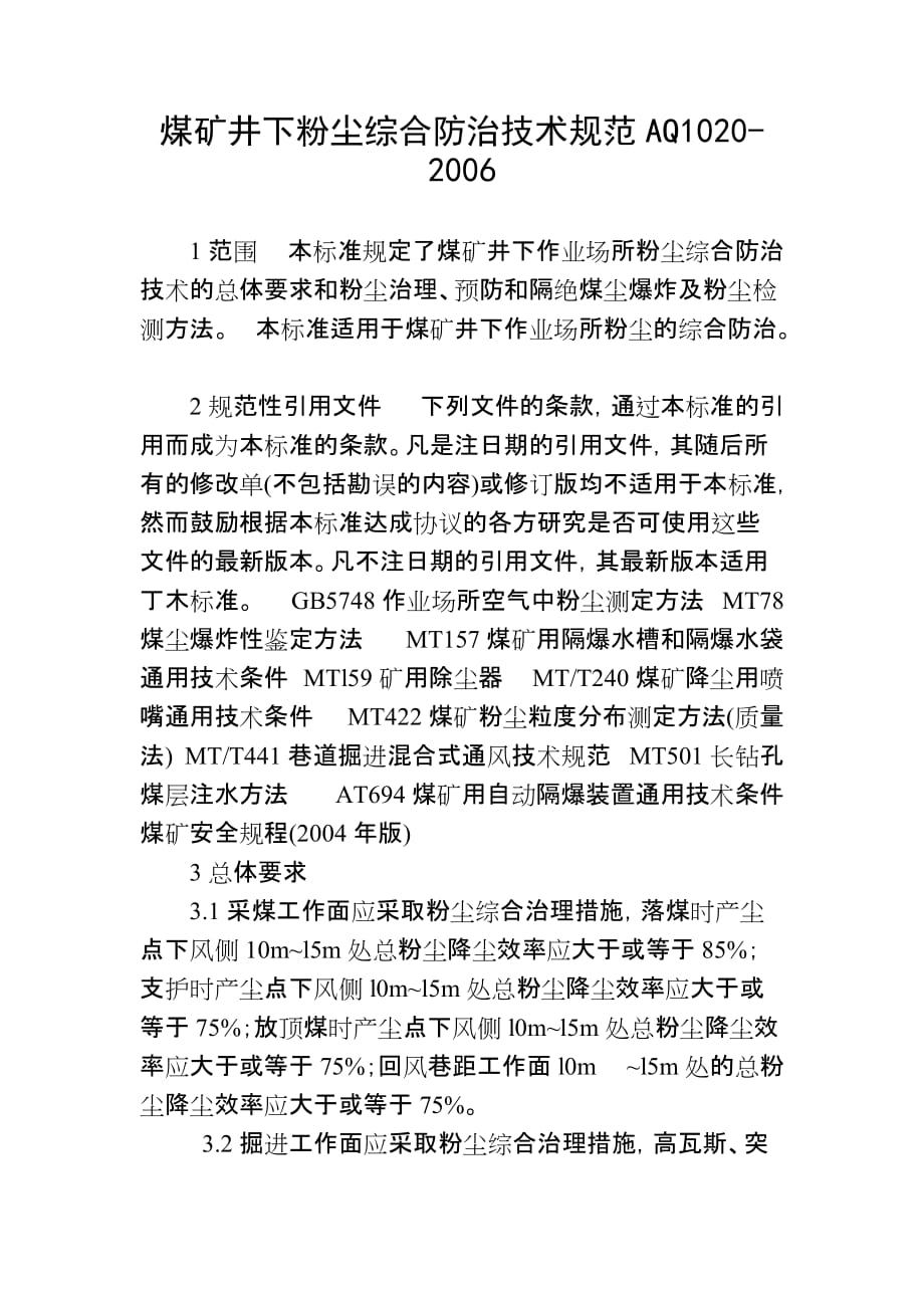 《煤矿井下粉尘综合防治技术规范》(aq1020)_第1页