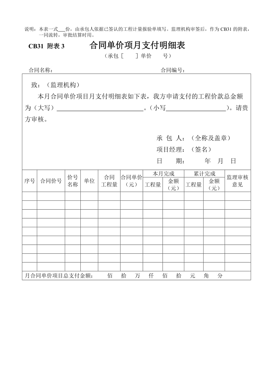 cb31工程价款月支付申请书.doc_第4页