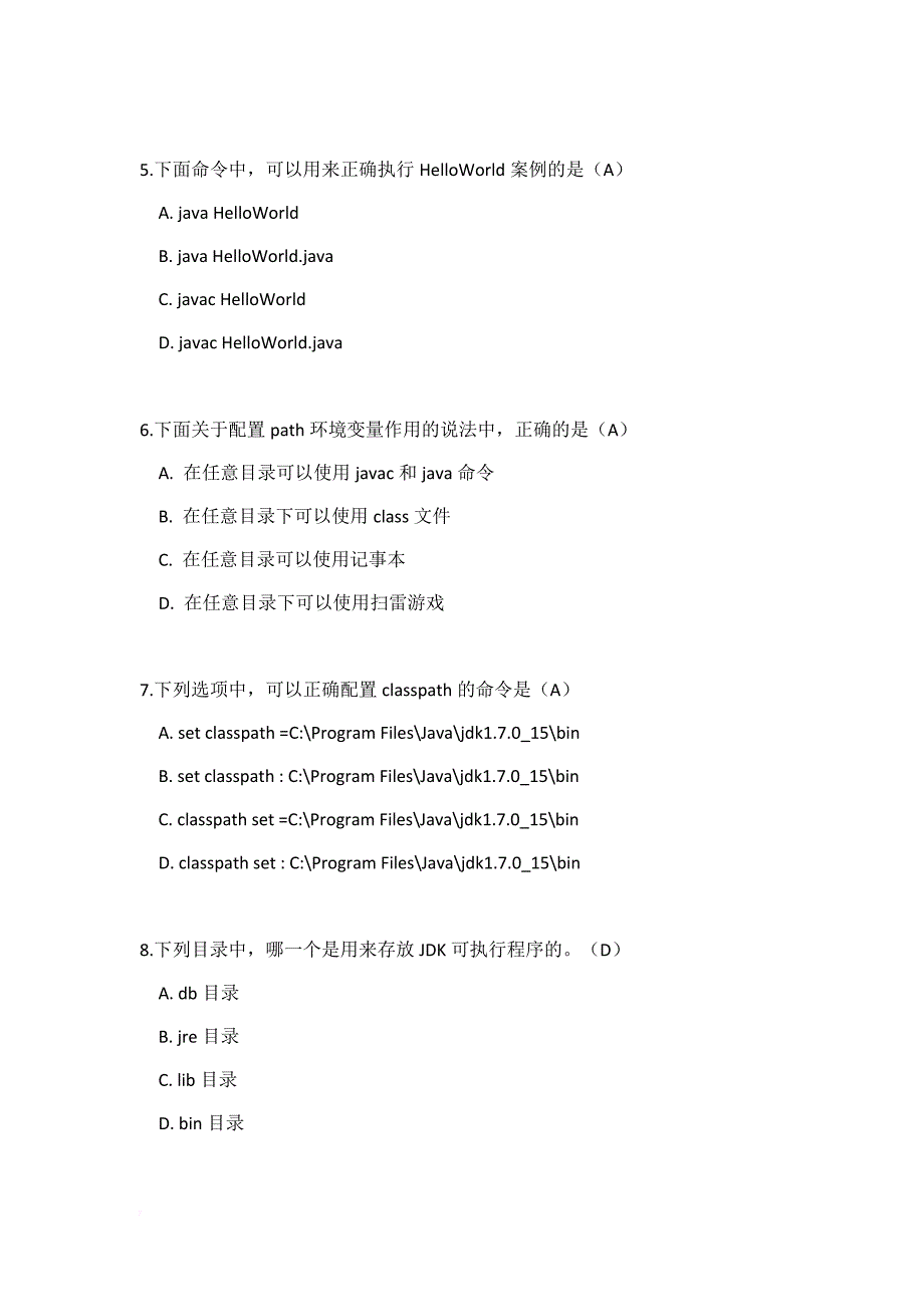 jdk基础入门选择题.doc_第2页