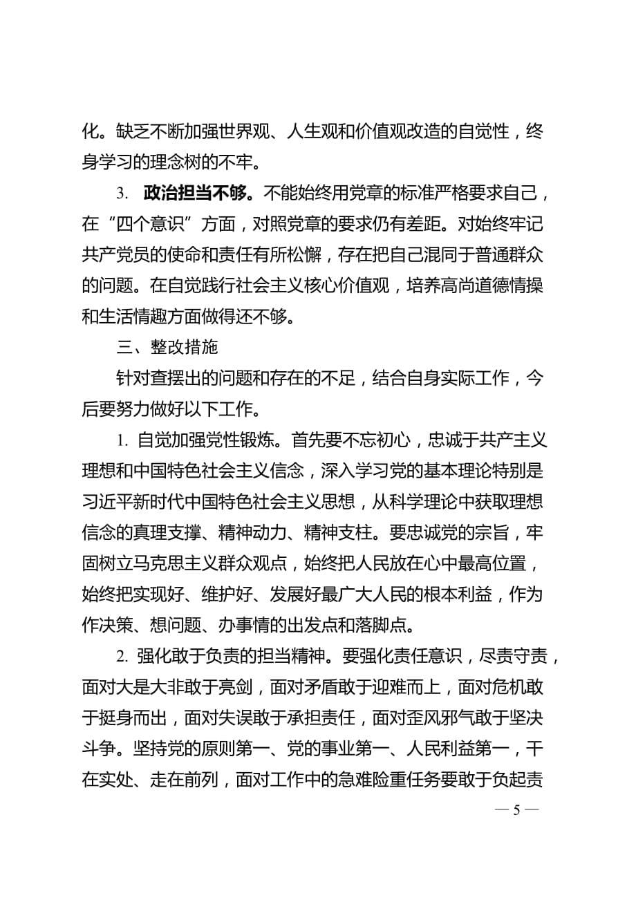 “两学一做”学习教育常态化制度化专题研讨_第5页