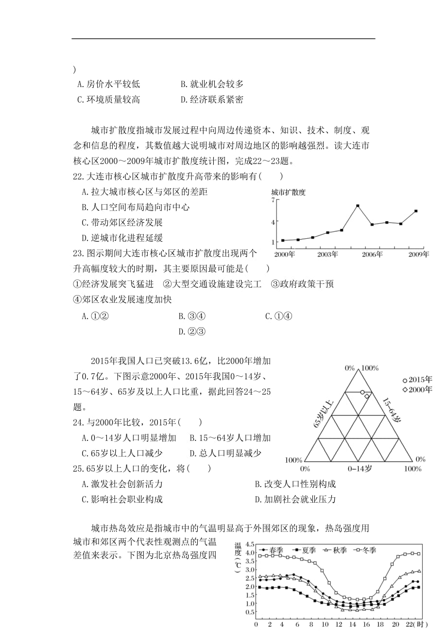 【新】广东省汕头市金山中学2017-2018学年高一地理下学期期末考试(学业水平)试题_第4页