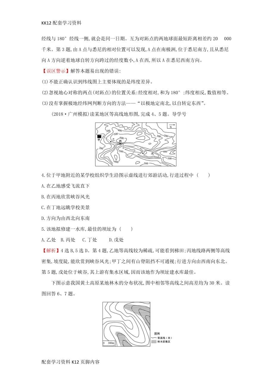 [k12配套]2019届高考地理一轮复习课时提升作业一1.1地球与地图新人教版_第5页