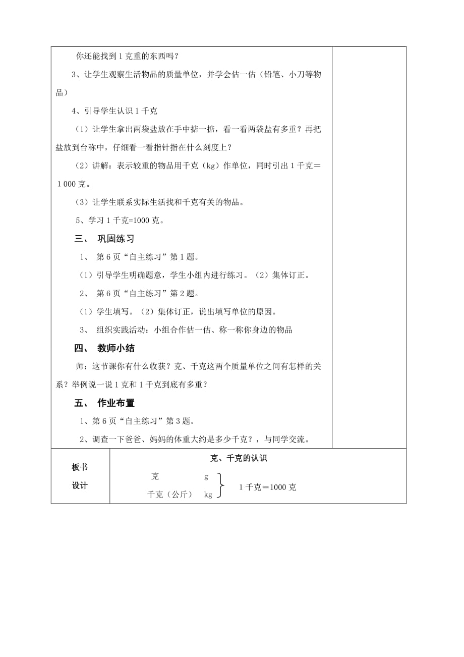 一、动物趣闻_第2页