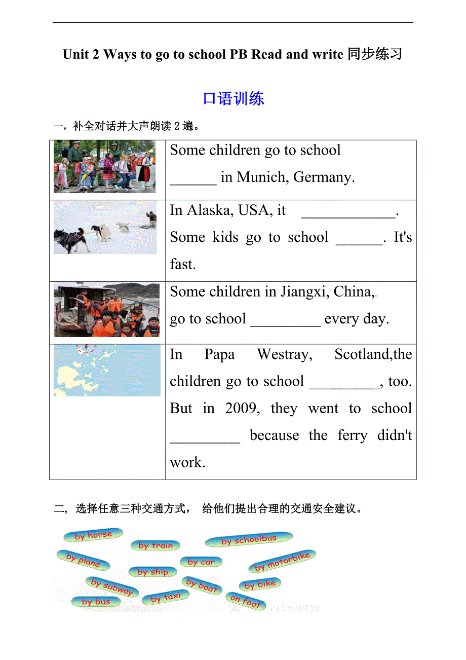 六年级上册英语同步练习Unit 2 Ways to go to school PB Read and write （人教PEP，含答案）_第1页