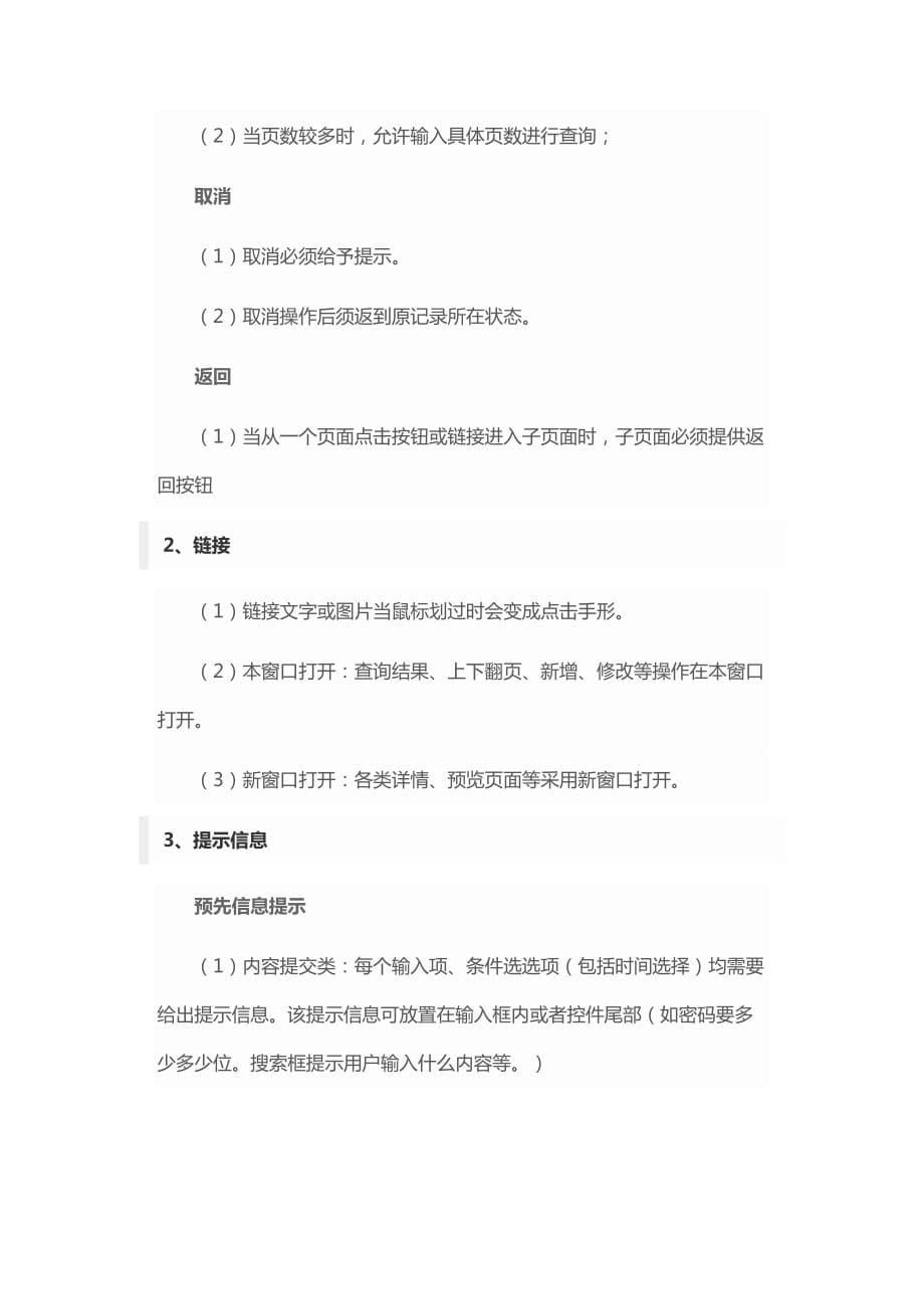 ui设计网页规范.doc_第5页