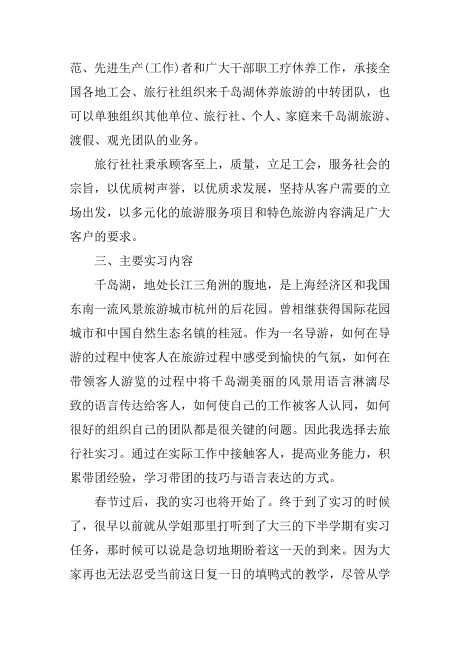 xx旅游实习报告总结大全.doc_第2页