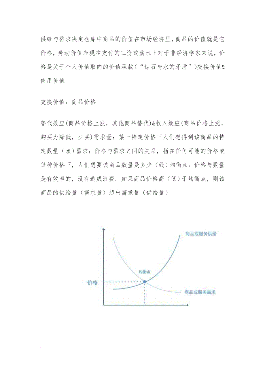 《斯坦福极简经济学》最全读书笔记_第3页