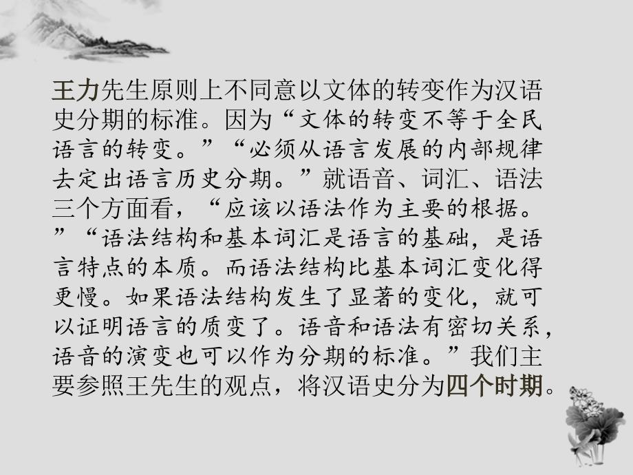 汉语的形成和发展_第4页