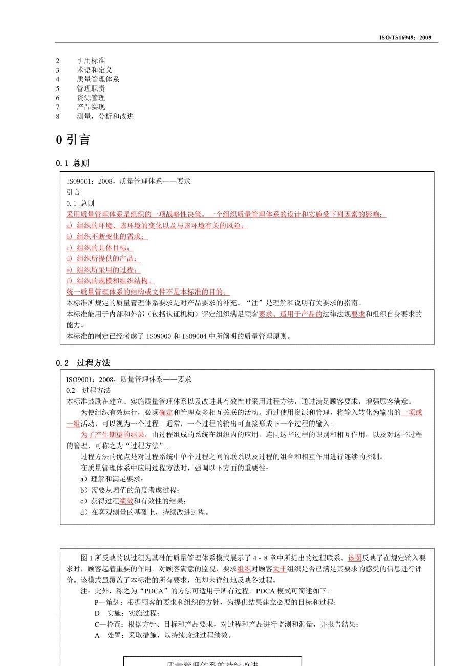 ts16949：2009标准(中文版)a.doc_第5页