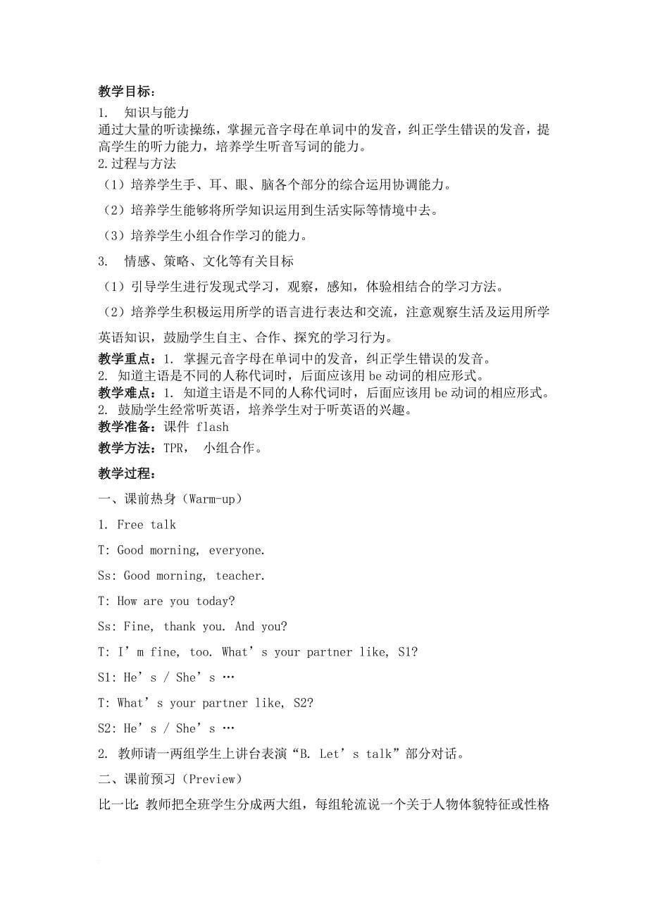 unit1-what's-he-like教案(共四课时).doc_第5页