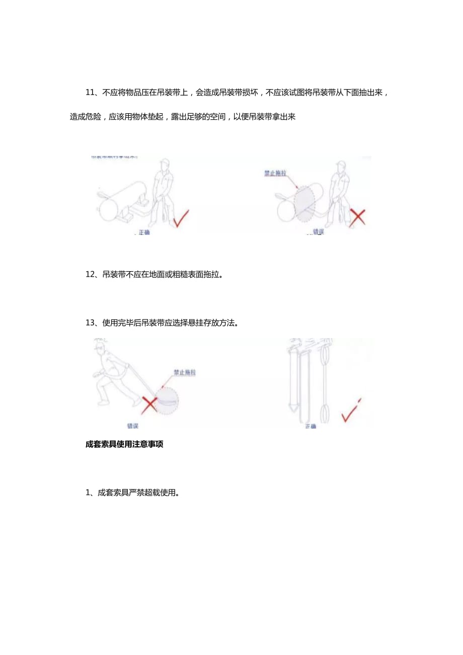 【不得不看】吊装带安全使用规范图解_第4页