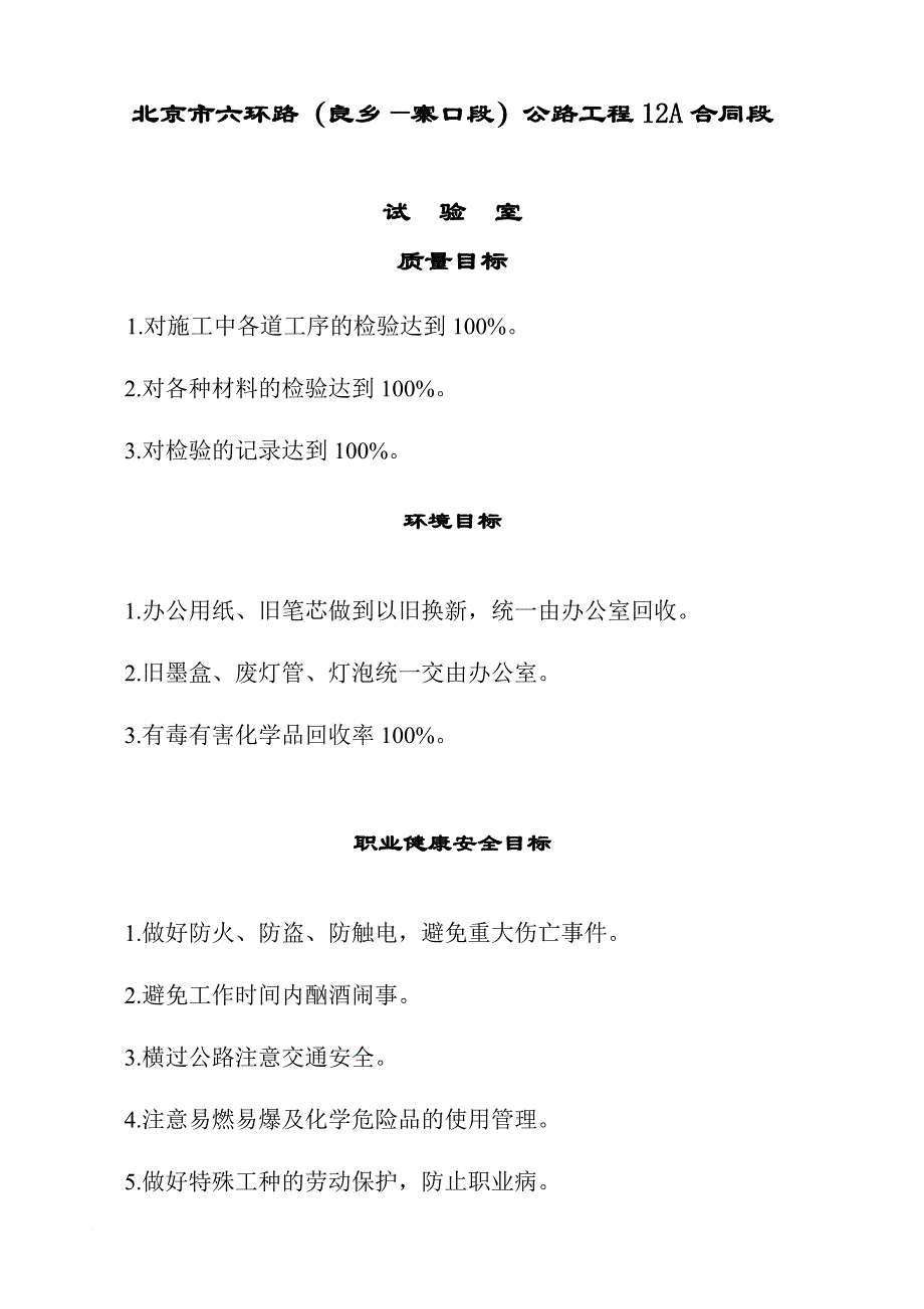 a4版本各部门职责.doc_第4页