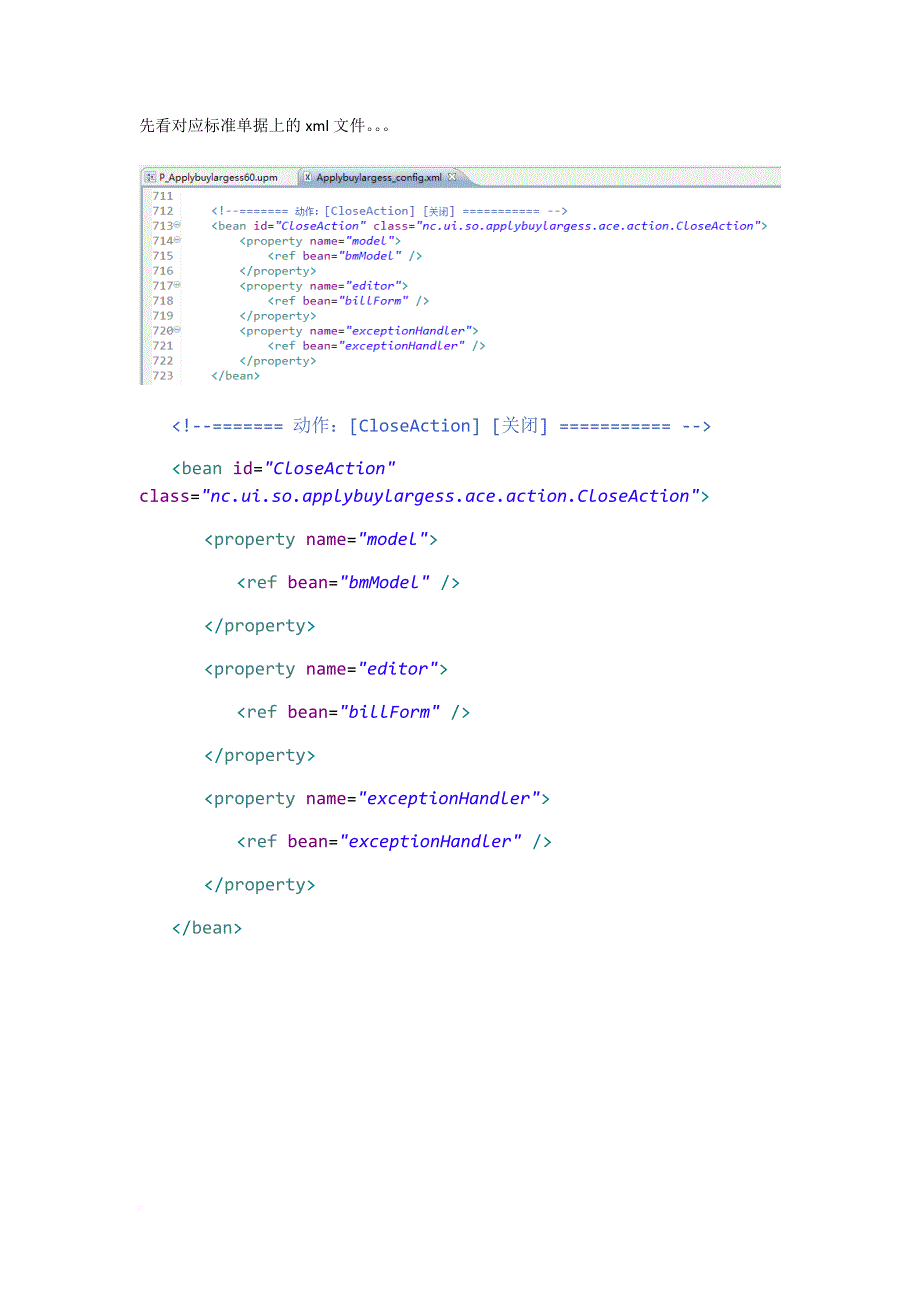 nc二开标准单据新增按钮的关键步骤.doc_第1页