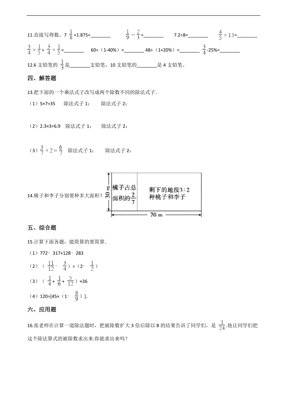 六年级上册数学一课一练1.分数乘法 西师大版（含解析）_第2页