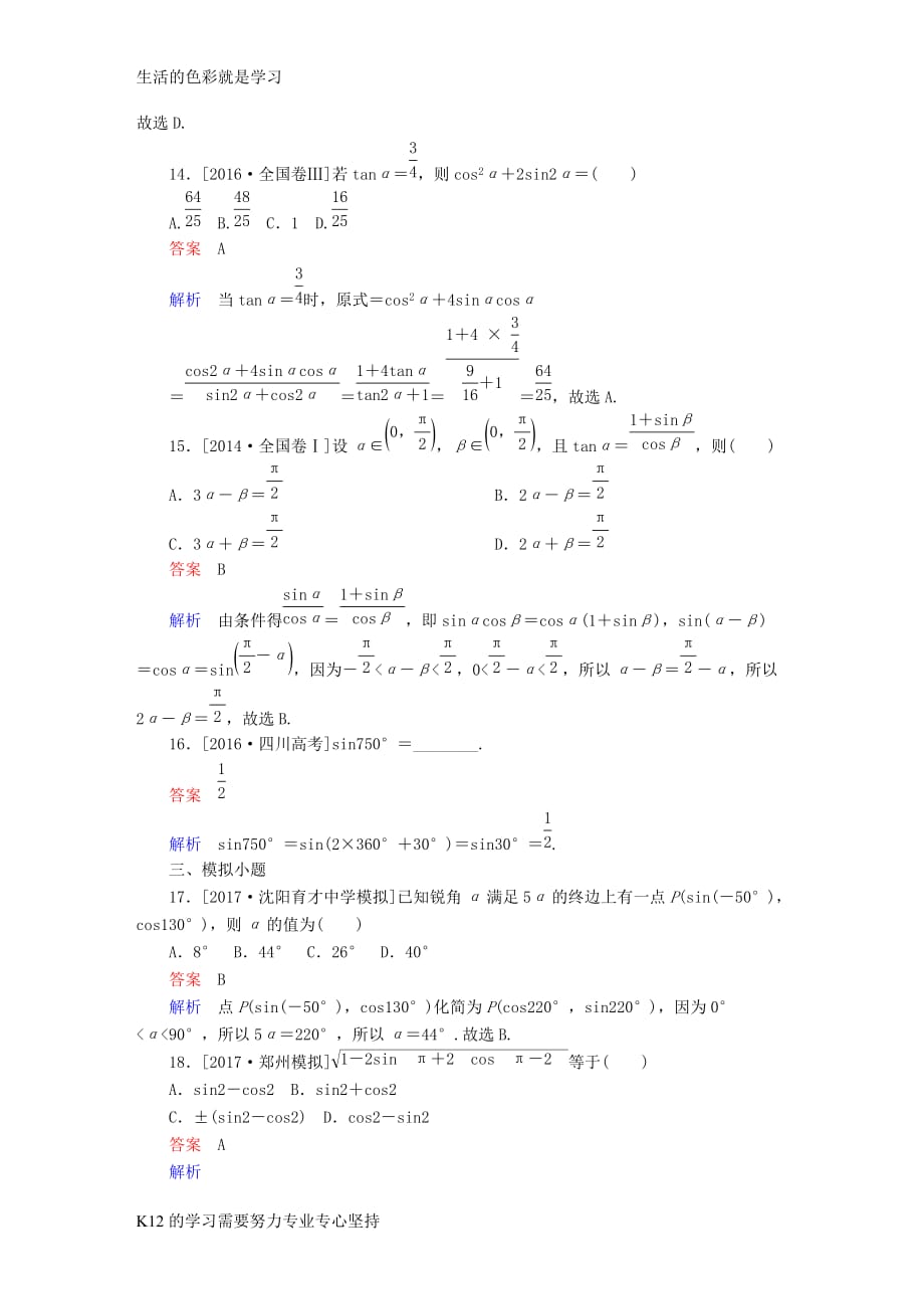 [推荐学习]2018年高考数学考点通关练第三章三角函数解三角形与平面向量18同角三角函数基本关系式与_第4页