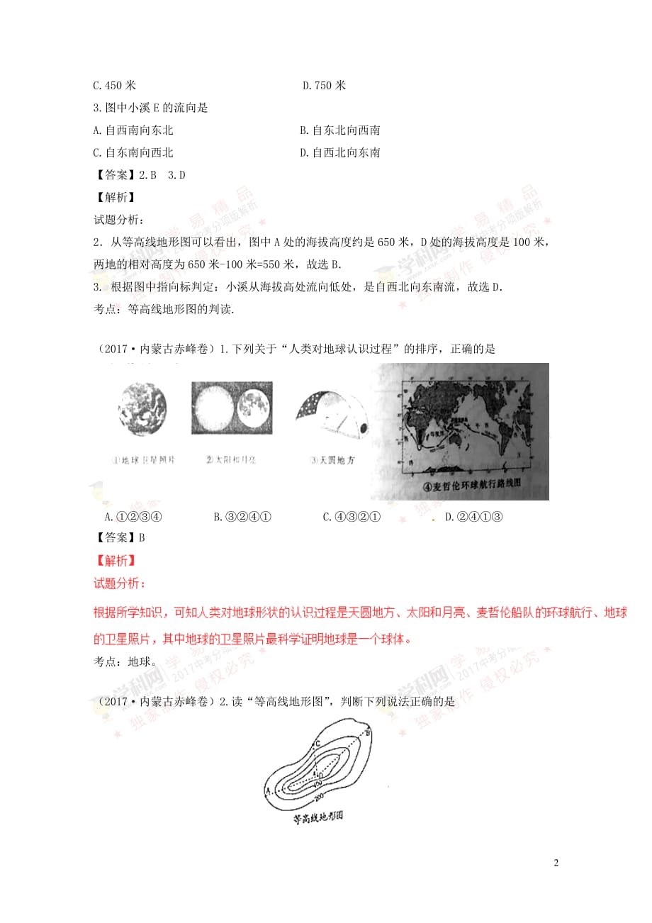 【新】中考地理试题分项版解析汇编第03期专题01地球和地图含解析-参考下载_第2页