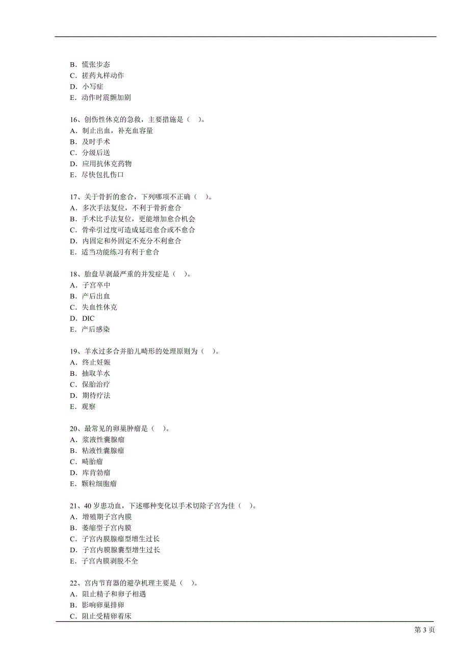 执业医师模拟考试试题及答案8资料资料_第3页