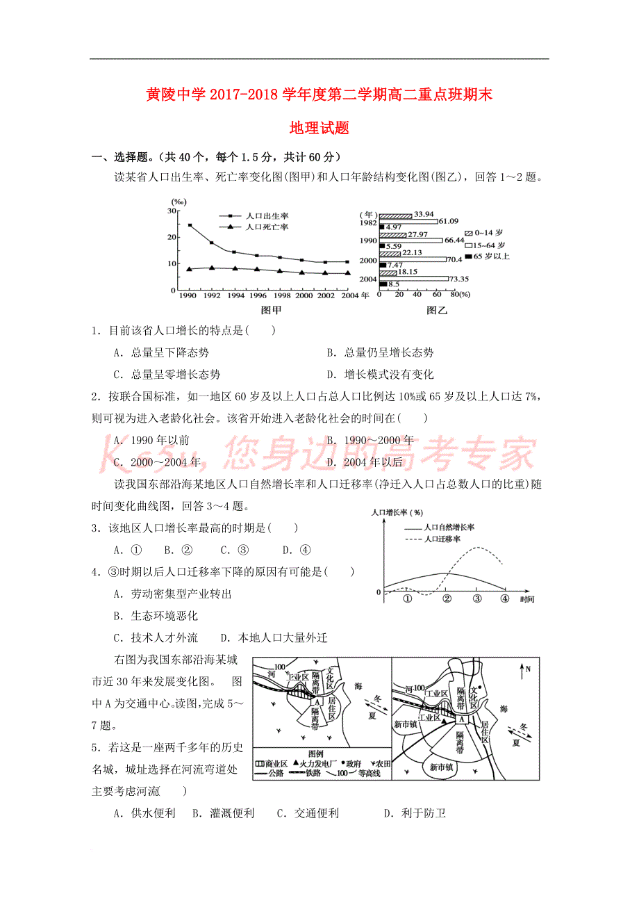 【复习专题】最新部编本高二地理下学期期末考试试题(重点班)_第1页