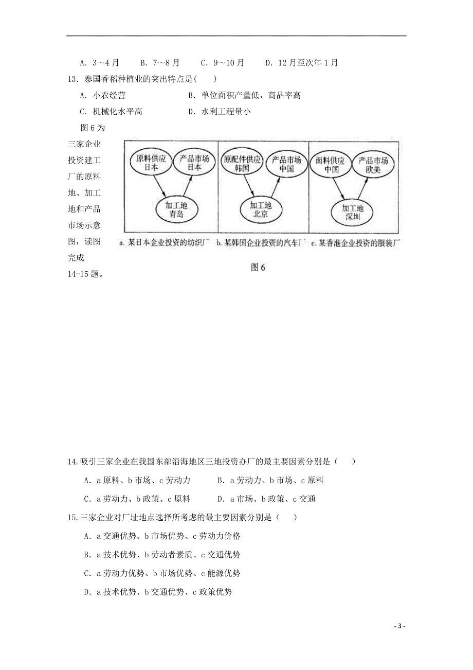 【复习专题】最新部编本高二地理下学期期末考试试题(重点班)_第3页