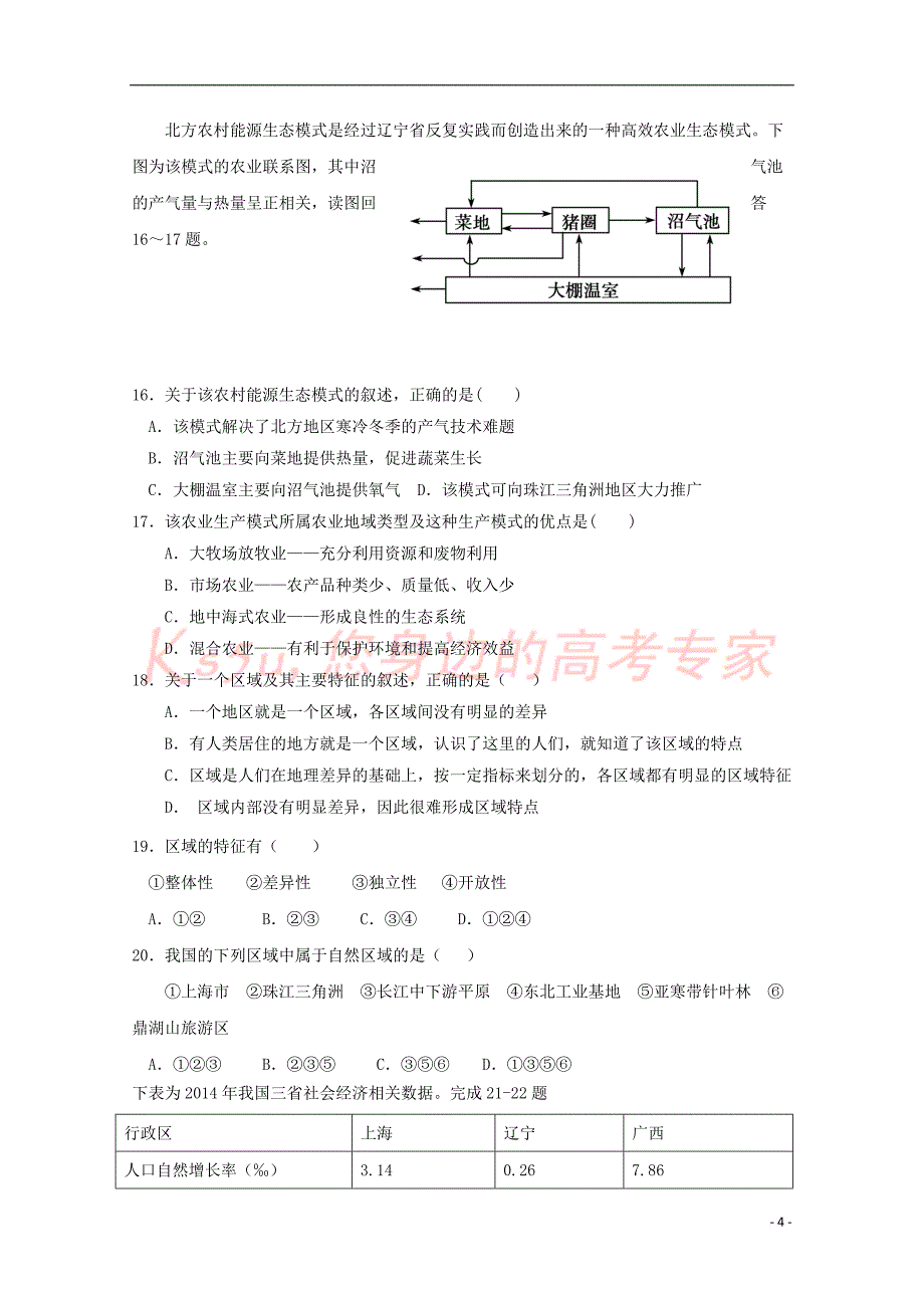 【复习专题】最新部编本高二地理下学期期末考试试题(重点班)_第4页