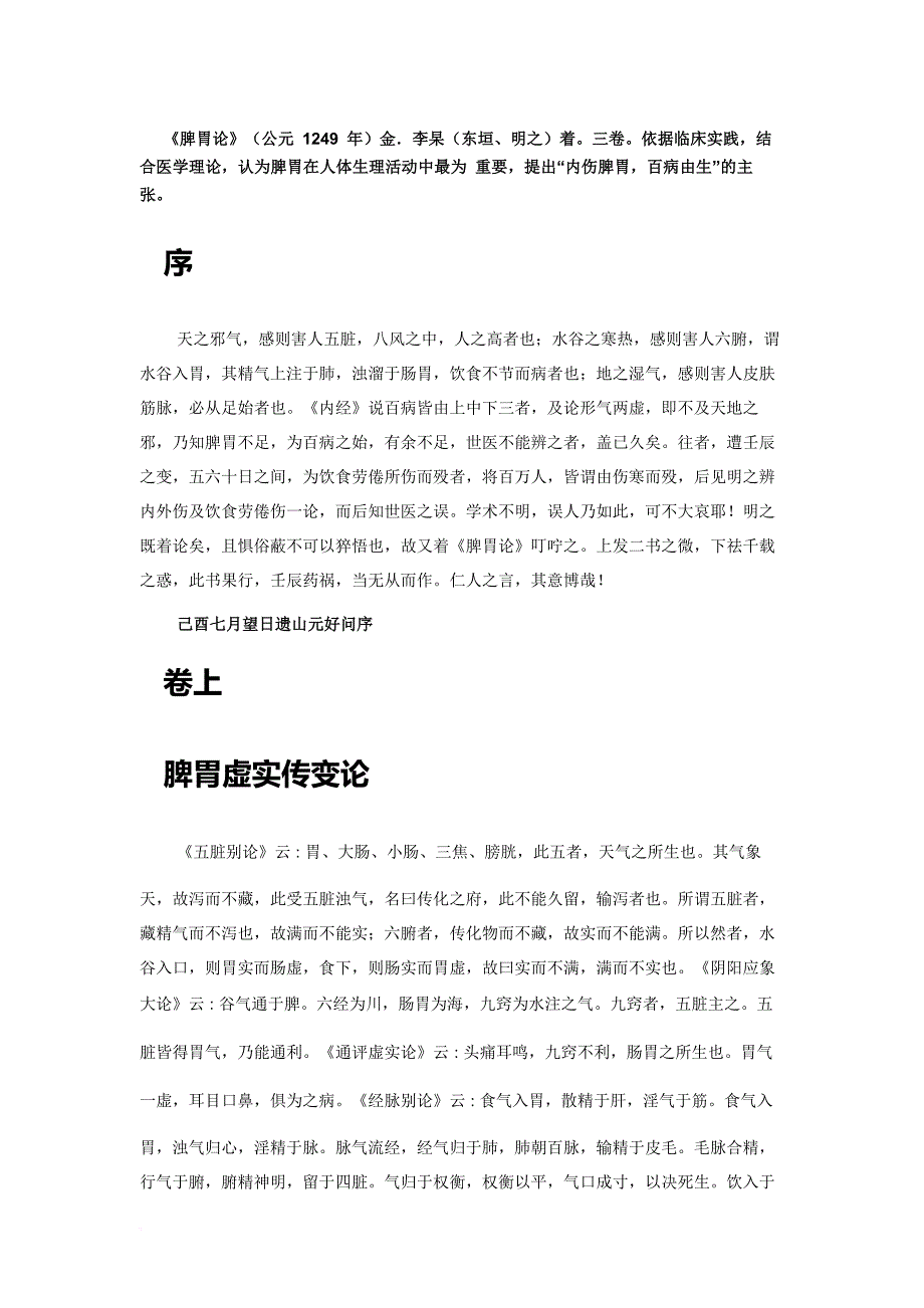 《脾胃论》_第1页