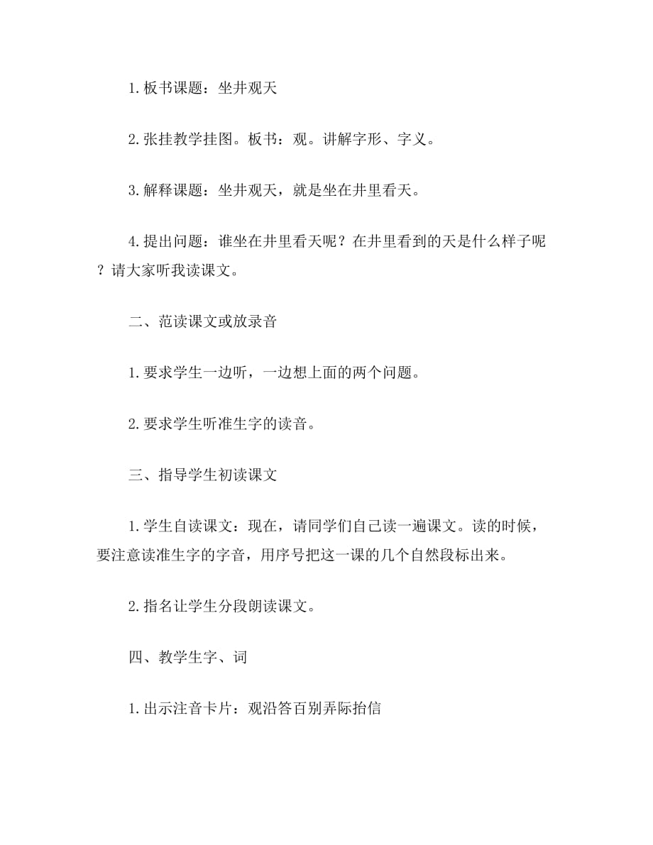 【教育资料】二年级语文下《坐井观天》教学设计与教学反思资料_第2页