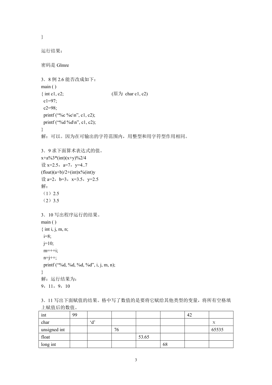 c程序设计第三版习题参考解答(全).doc_第3页