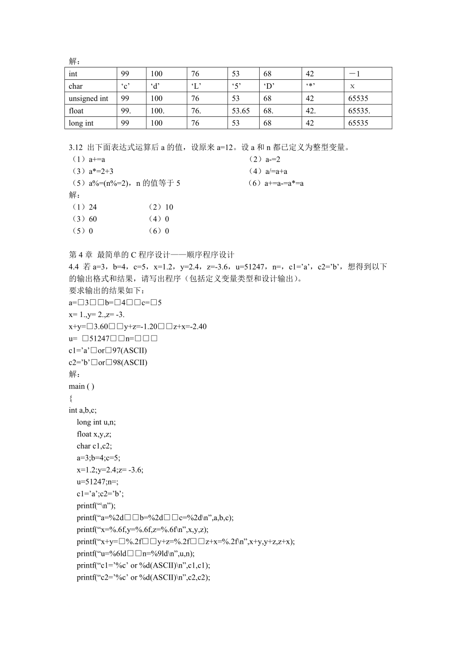 c程序设计第三版习题参考解答(全).doc_第4页