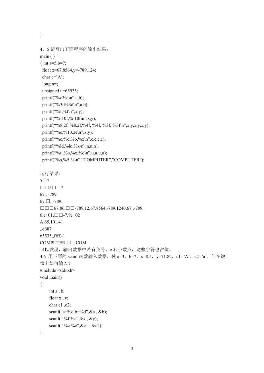 c程序设计第三版习题参考解答(全).doc_第5页