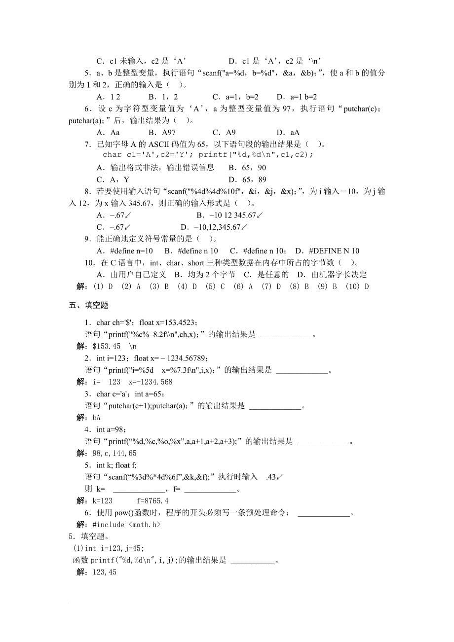 c语言程序设计(第二版)习题参考答案.doc_第5页