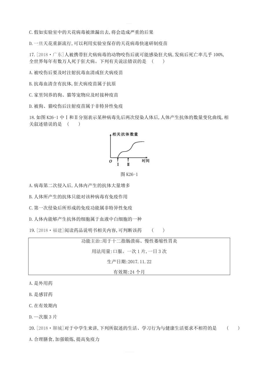 2019年中考生物专题复习六生命的延续发展和降地生活课时训练26降地生活新人教版（含答案）_第4页